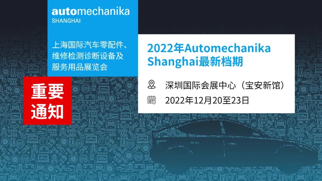 LKET will visit Automechanika Shanghai2022 Shenzhen