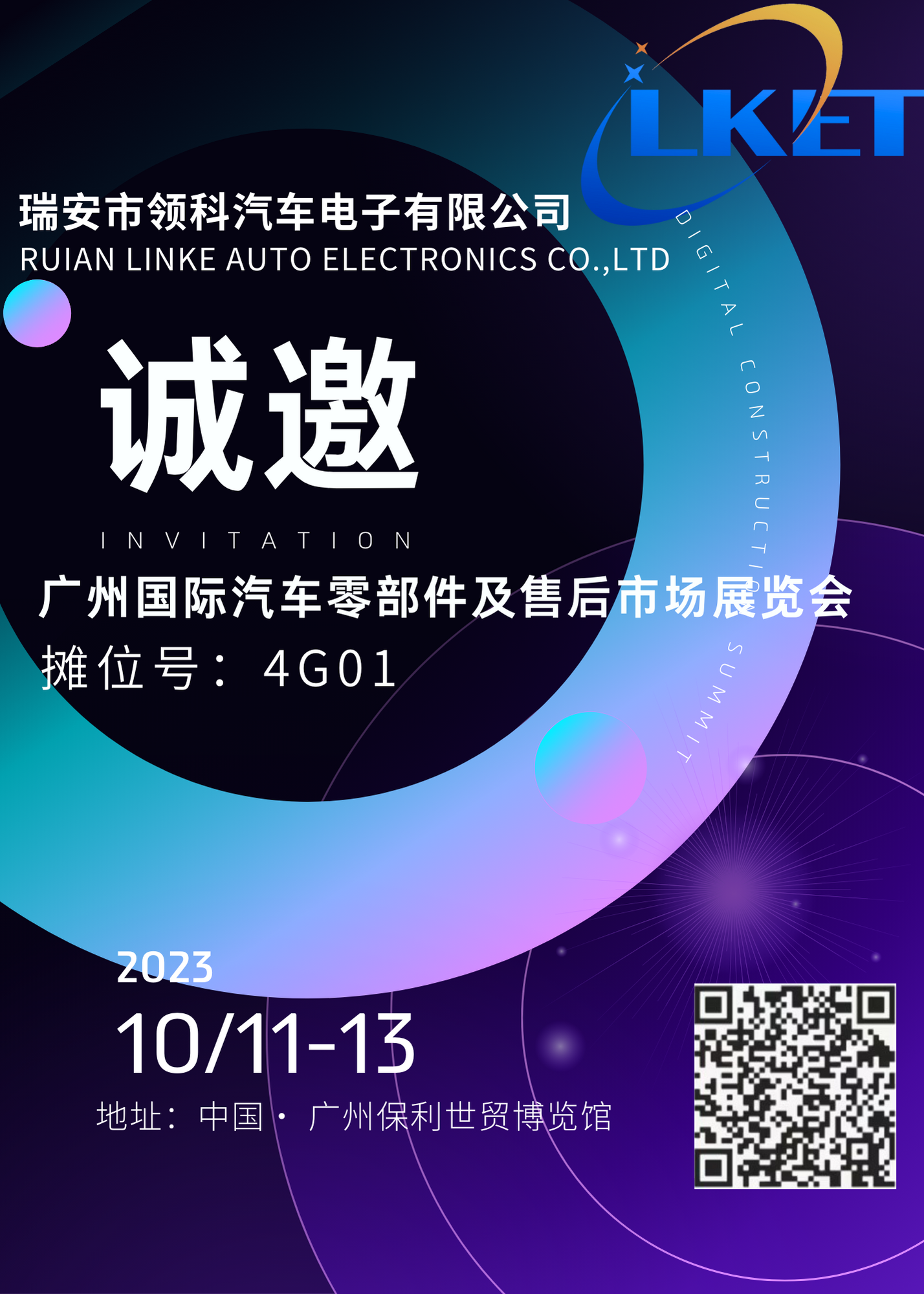 瑞安领科参展2023广州国际汽车零部件及售后市场展览会圆满落幕